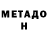 Метамфетамин мет Sanjar Mahmudow